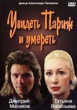 Увидеть Париж и умереть (1992)