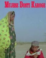 Будешь со мной дружить? / Mujhse Dosti Karoge! (1992)