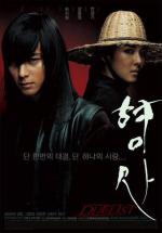 Дуэлянт / Hyeongsa (2005)
