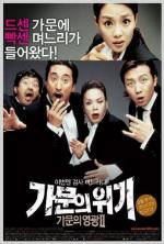Замужем за мафией 2 / Gamunui wigi: Gamunui yeonggwang 2 (2005)