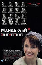 Мандерлей / Manderlay (2005)