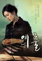 Апрельский снег / Oechul (2005)
