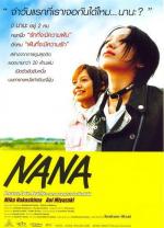 Нана / Nana (2005)