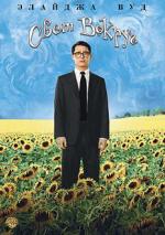 Свет вокруг / Everything Is Illuminated (2005)