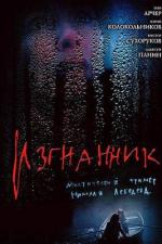 Изгнанник / Exile (2005)