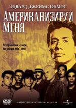 Американизируй меня / American Me (1992)