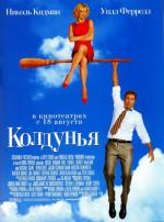 Колдунья / The Chronicles of Narnia: The Lion, the Witch and the Wardrobe (2005)