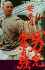 Однажды в Китае 2 / Wong Fei Hung II: Nam yee tung chi keung (1992)