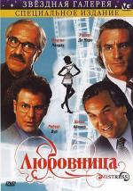 Любовница / Mistress (1992)