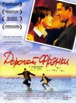 Дорогой Фрэнки / Dear Frankie (2005)