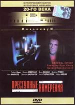 Преступные намерения / Illicit Behavior (1992)