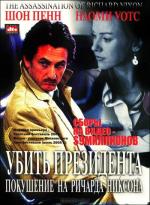 Убить президента. Покушение на Ричарда Никсона / The Assassination of Richard Nixon (2005)