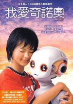 Хинокио / Hinokio (2005)