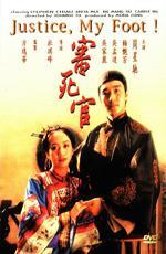Правосудие, моя нога! / My Left Foot: The Story of Christy Brown (1992)