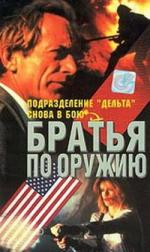 Братья по оружию / Band of Brothers (1992)