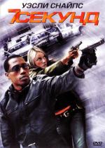 7 Секунд / 7 Seconds (2005)