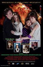 Мы умрем вместе (2005)