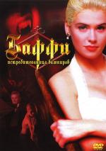 Баффи - истребительница вампиров / Buffy the Vampire Slayer (1992)