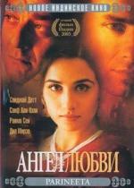 Замужняя женщина / Parineeta (2005)