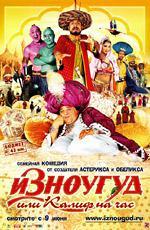 Изноугуд или Калиф на час / Iznogoud (2005)
