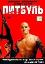 Питбуль / Pit Fighter (2005)