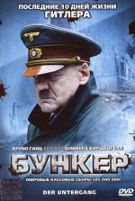 Бункер / Bunker paradise (2005)