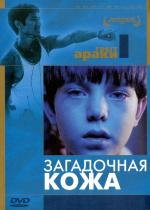 Загадочная кожа / Mysterious Skin (2005)