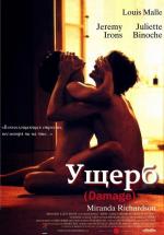 Ущерб