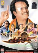 Таинственная гостья / Chandramukhi (2005)