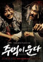 Кричащий кулак / Jumeogi unda (2005)