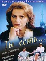 Ты есть... (1993)