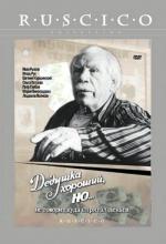Дедушка хороший, но не говорит куда спрятал деньги (1993)