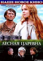 Лесная царевна (2005)
