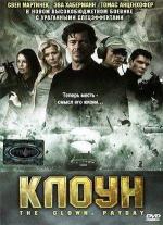 Клоун / Der Clown (2005)
