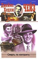 Смерть по контракту / Morte a contratto (1993)