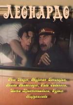 Леонардо / Leonardo (1993)