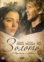 Золото / Oro (1993)