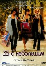 35 с небольшим / Tout pour plaire (2005)