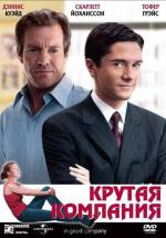 Крутая компания / In Good Company (2005)