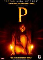 Одержимая / P (2005)