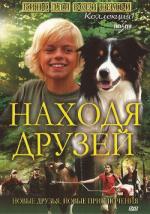 Находя друзей / Venner for livet (2005)