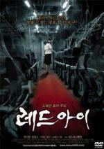 Красный глаз / Redeu ai (2005)
