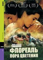 Флореаль – пора цветения / Fiorile (1993)