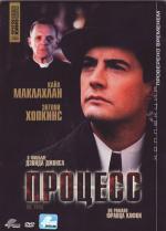 Процесс