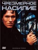 Чрезмерное насилие / Excessive Force (1993)