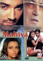 Зов любви / Mahiya: Call of Love (2005)