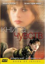 Книга чувств / Je n'aime que toi (2005)