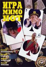 Игра мимо нот (2005)