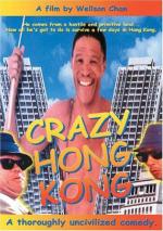 Боги, наверное, сошли с ума 4 / Heung Gong wun fung kwong (1993)