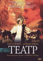 Театр / Black Theater Today: 2005 (2005)
